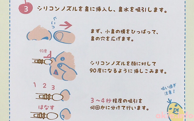 メルシーポットを使う際にどのような角度で吸引するかを記載しているイラストの画像