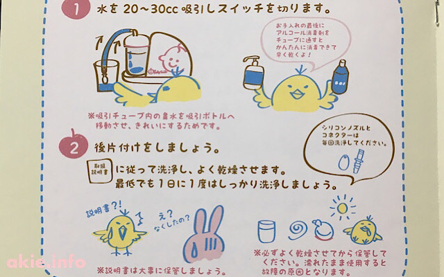メルシーポットの片付け方を記載しているイラストの画像