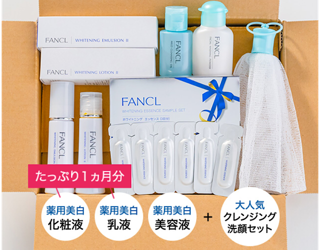 ファンケルホワイトニングシリーズのキャンペーンで買える商品画像
