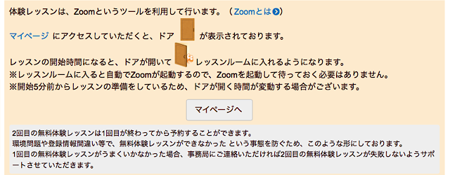 リップルキッズパークの無料体験の始め方画像