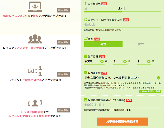 リップルキッズパーク無料体験の申し込み画像