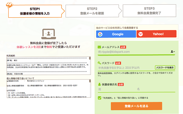 リップルキッズパーク無料体験の仮登録画像