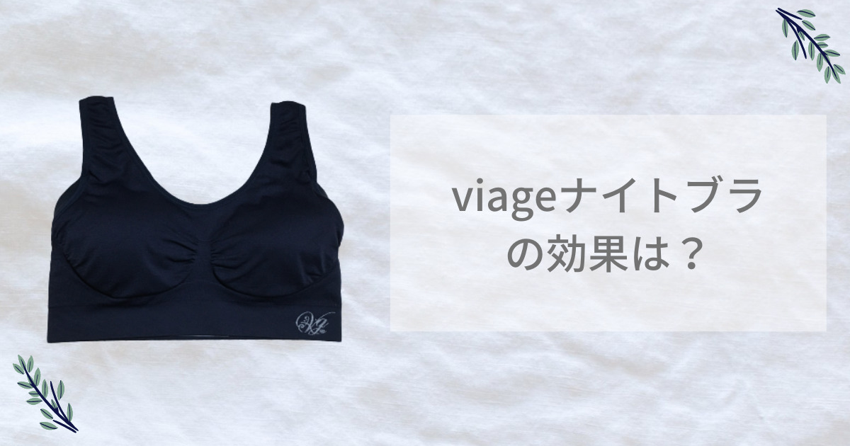 viageの商品画像