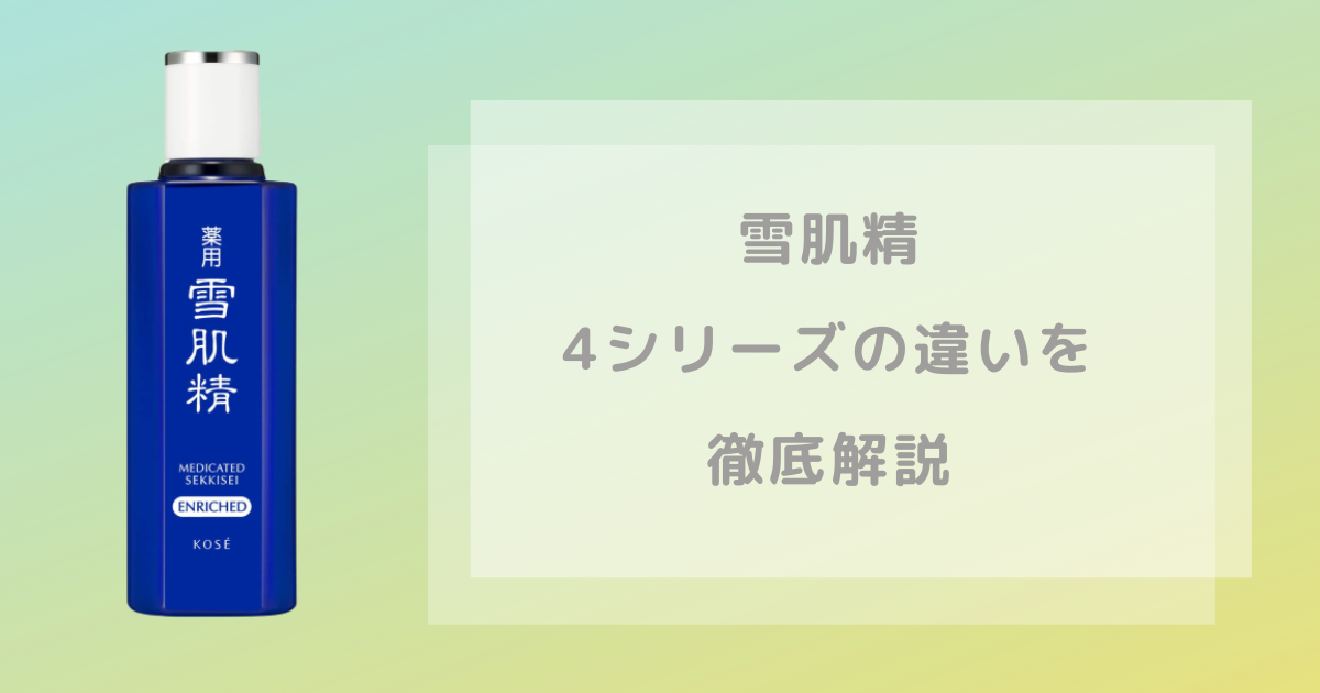 雪肌精エンリッチの商品画像