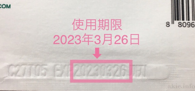 シカマスクのパッケージに記載されている使用期限の画像