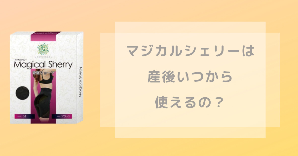 マジカルシェリーの商品画像