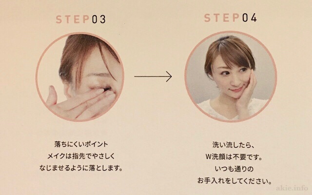 アニュクレンジングの使い方のSTEP3とSTEP4を実際に行っている画像