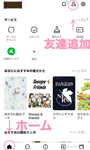 LINEでお友達登録をしているスクリーンショット