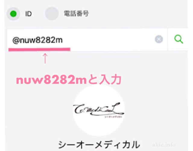 LINEでお友達登録をしているスクリーンショット