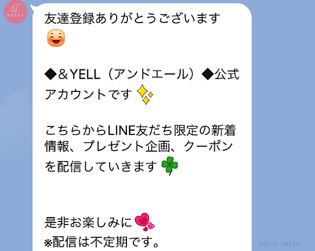 マジカルシェリーの公式LINEから届いたトークのスクリーンショット