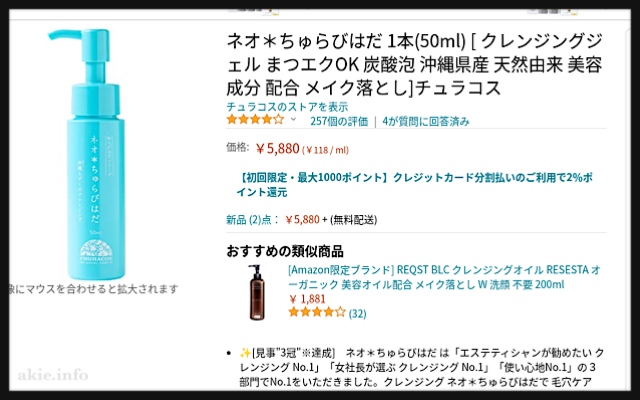 Amazonでネオちゅらびはだを検索した画像