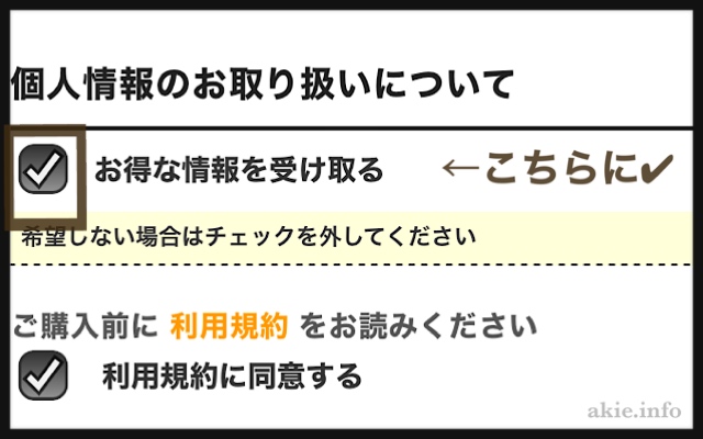 マジカルシェリーの購入画面でメルマガの登録をしているところ