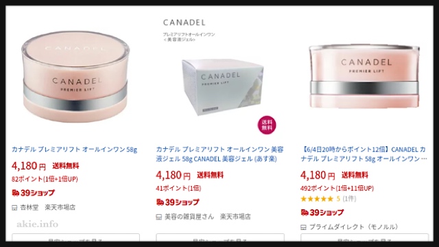 カナデルが楽天で販売されている画像