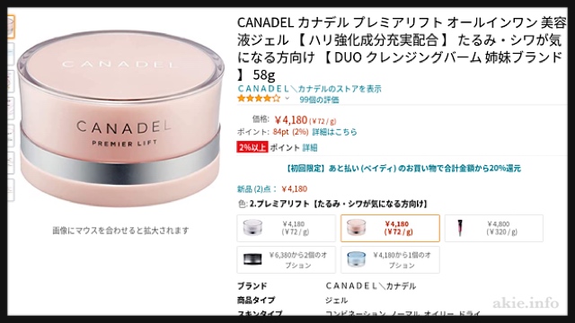 カナデルがAmazonで販売されている画像
