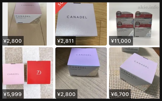 カナデルがメルカリで販売されている画像
