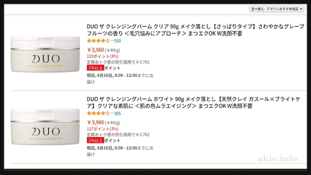 duoがAmazonで販売されている画像