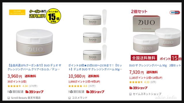 duoが楽天で販売されている画像
