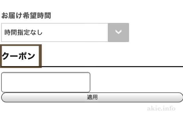 マジカルシェリーのクーポン欄の画像