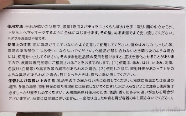 duoのパッケージに記載されている使用上の注意のアップ画像