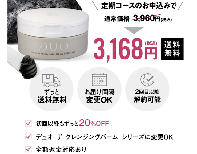 DUOキャンペーンの画像