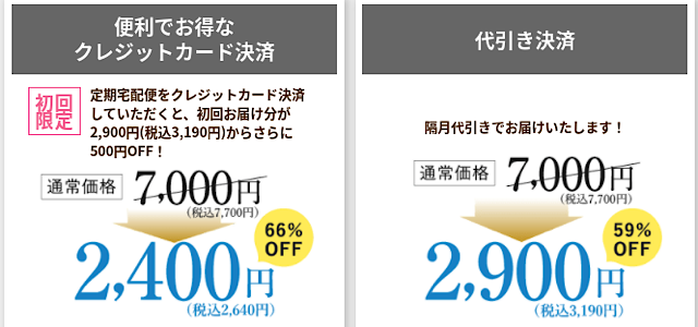 フルリクレンジングの支払い方法画像