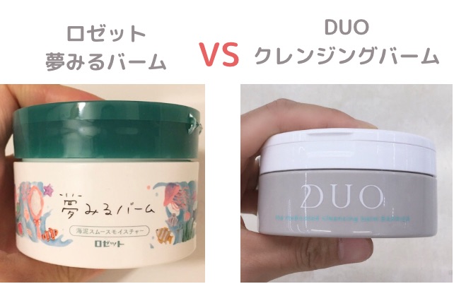 ロゼット夢みるバームとduoクレンジングバームの商品画像