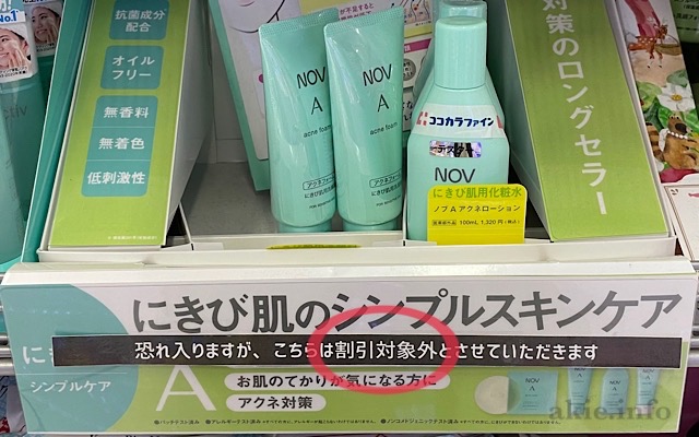 薬局でNOVが売られている画像