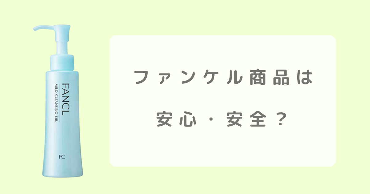 ファンケルの商品画像