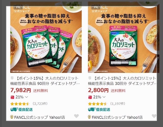 Yahoo!で大人のカロリミットが販売されている画像