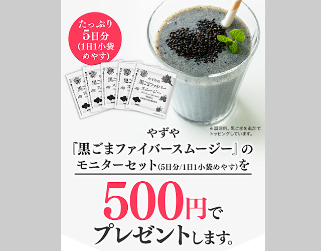 黒ゴマファイバースムージーの画像